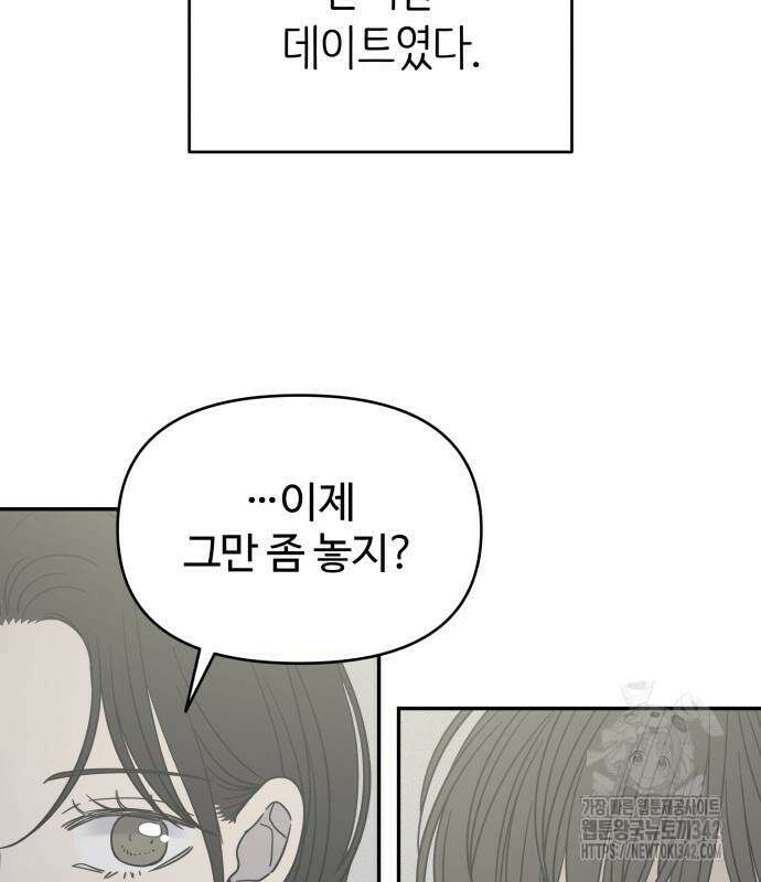 사내연애 사절! 48화 59