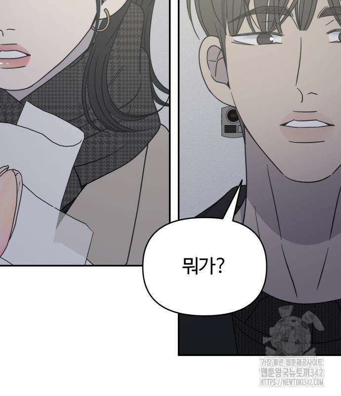 사내연애 사절! 48화 60