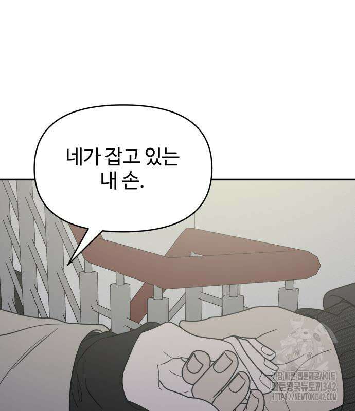 사내연애 사절! 48화 61