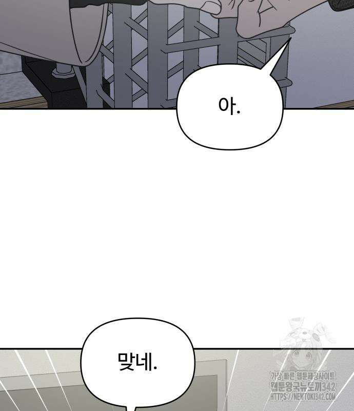 사내연애 사절! 48화 62