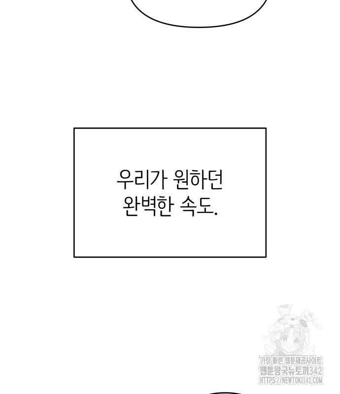 사내연애 사절! 48화 64