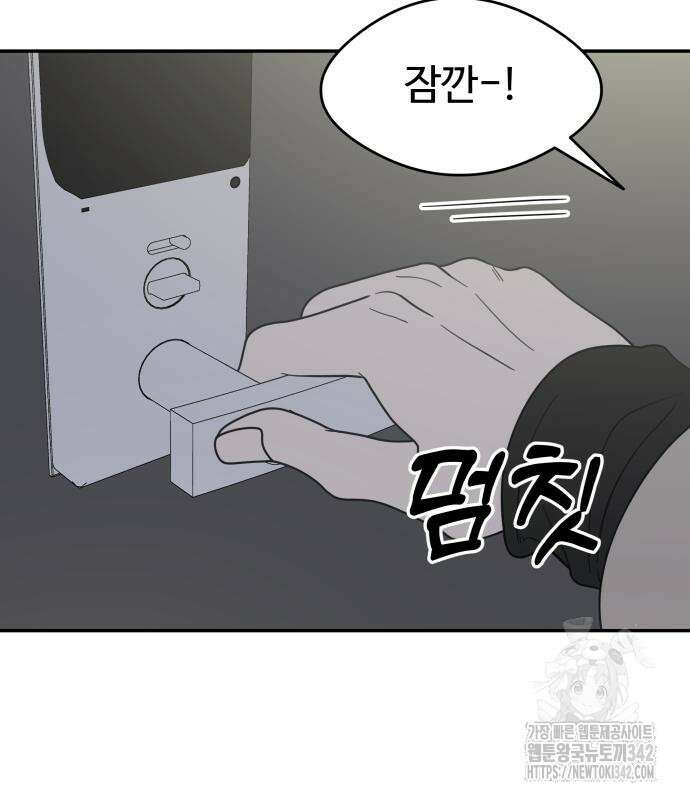 사내연애 사절! 48화 65