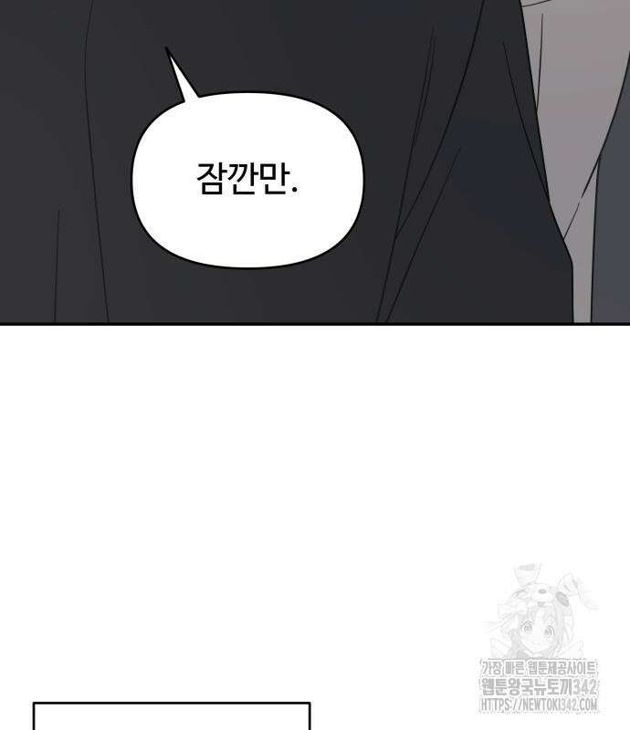사내연애 사절! 48화 67