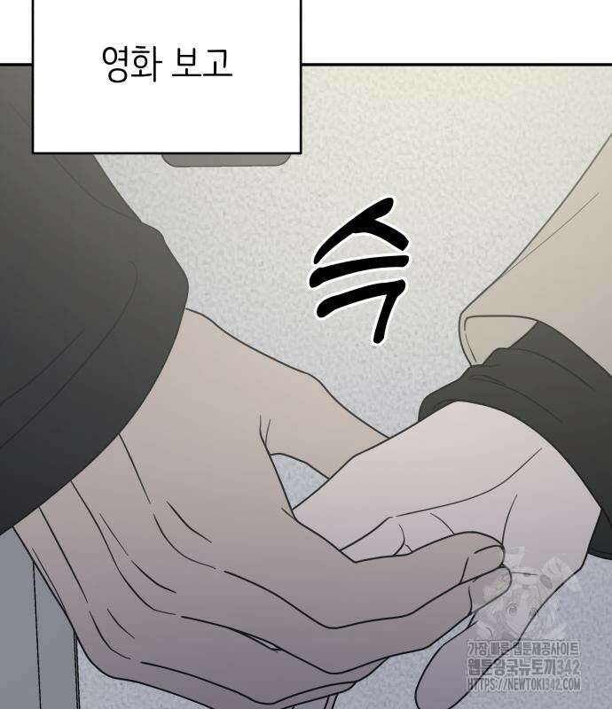 사내연애 사절! 48화 68