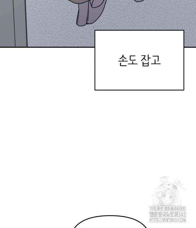 사내연애 사절! 48화 69