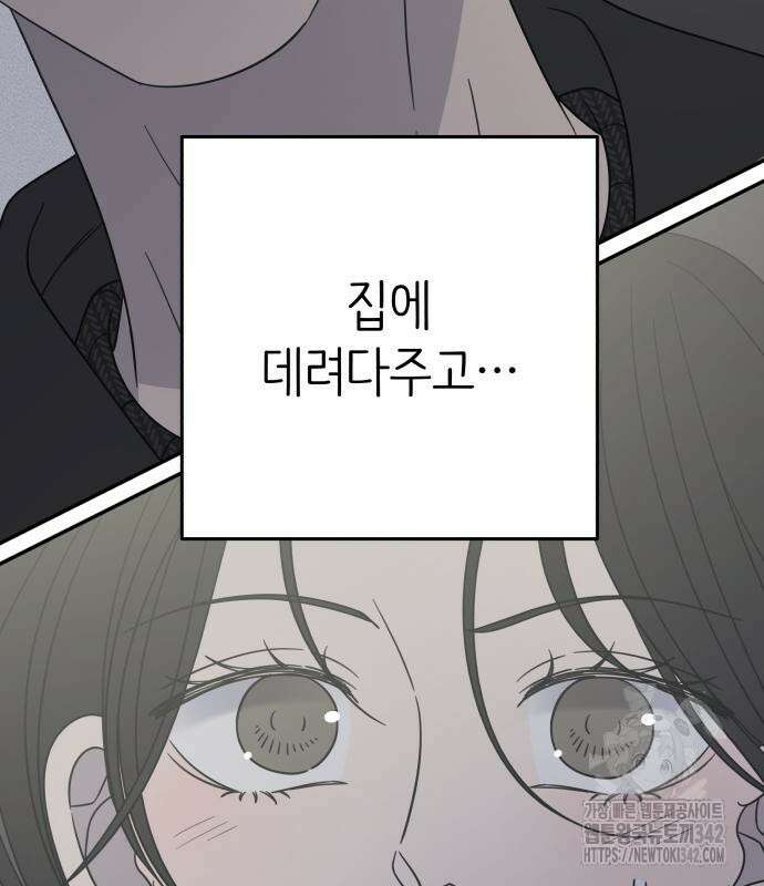 사내연애 사절! 48화 71