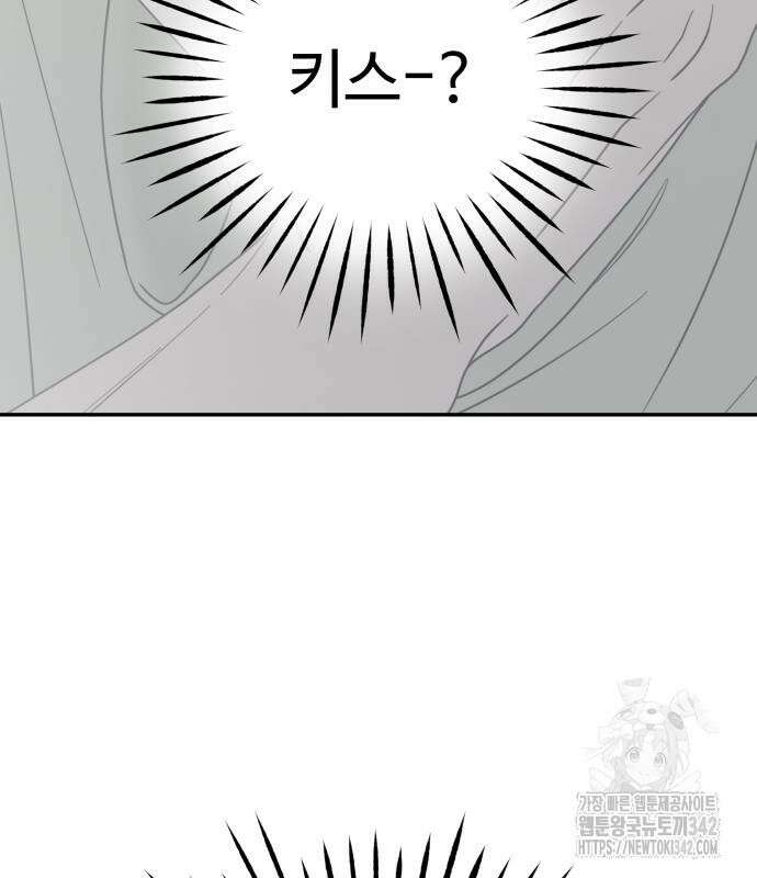 사내연애 사절! 48화 74