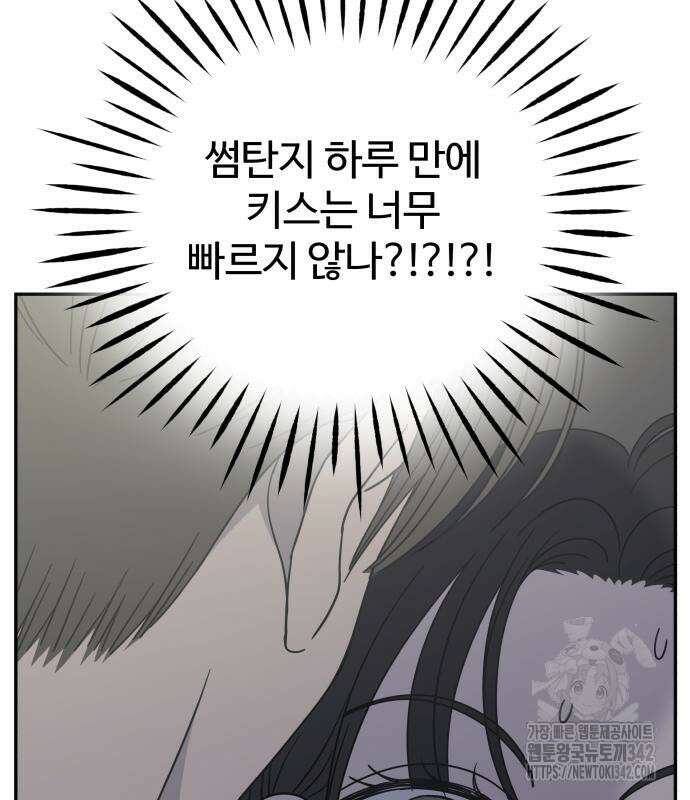 사내연애 사절! 48화 75