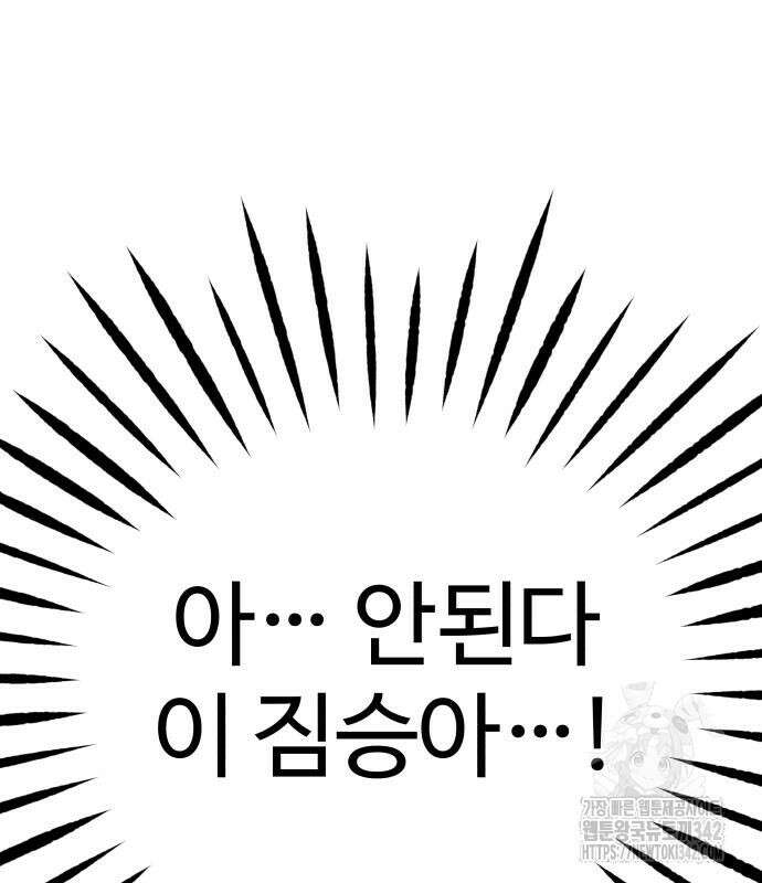사내연애 사절! 48화 78