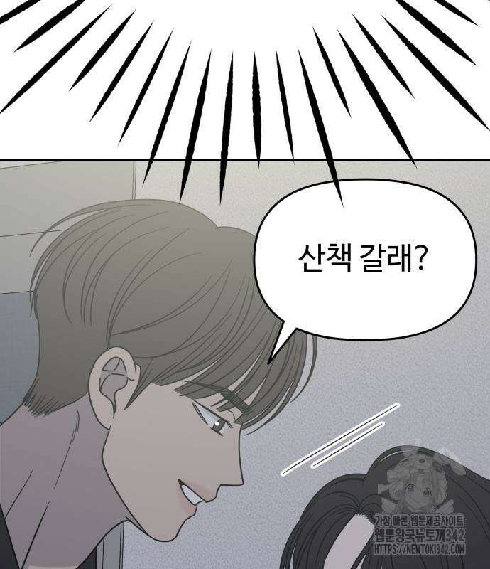 사내연애 사절! 48화 79