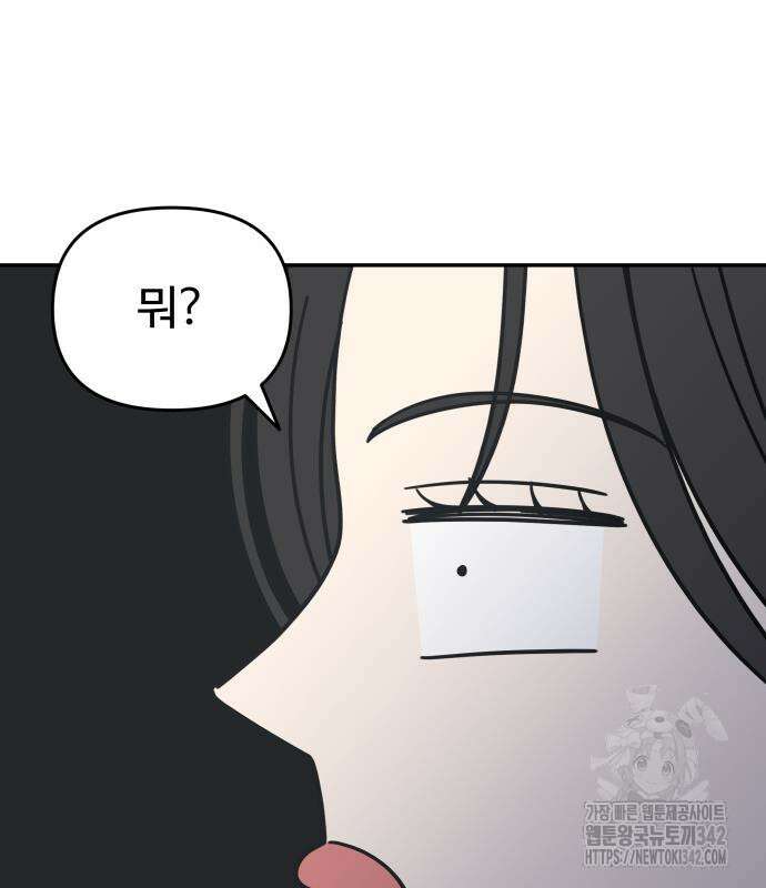사내연애 사절! 48화 81