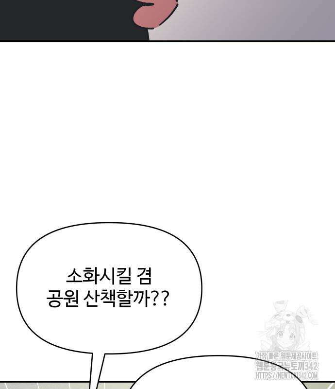 사내연애 사절! 48화 82