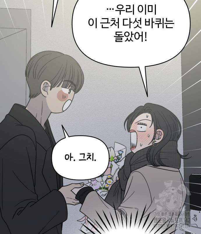 사내연애 사절! 48화 83