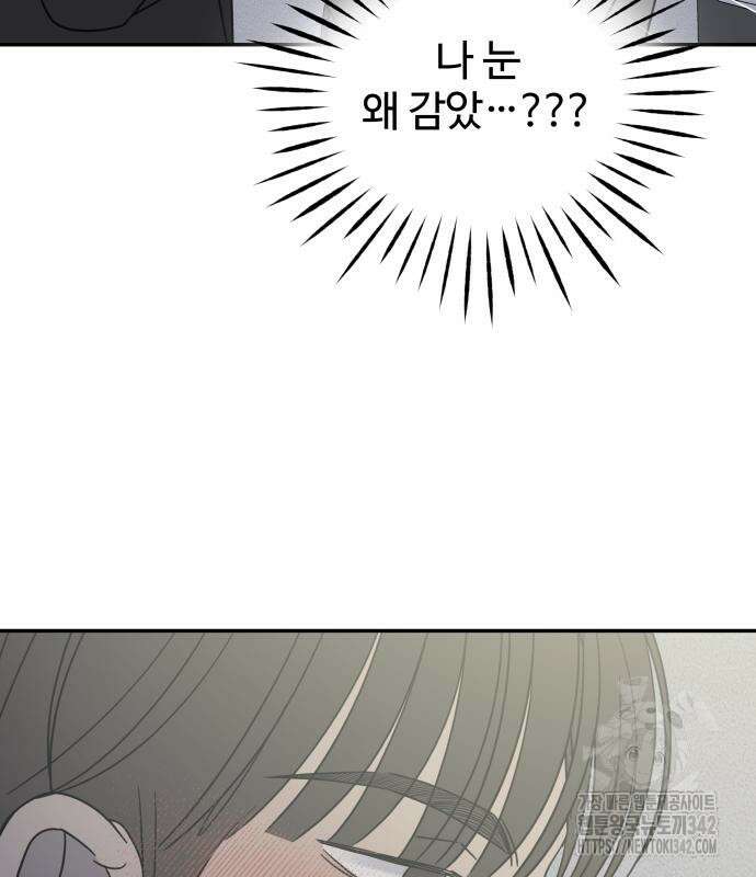 사내연애 사절! 48화 84
