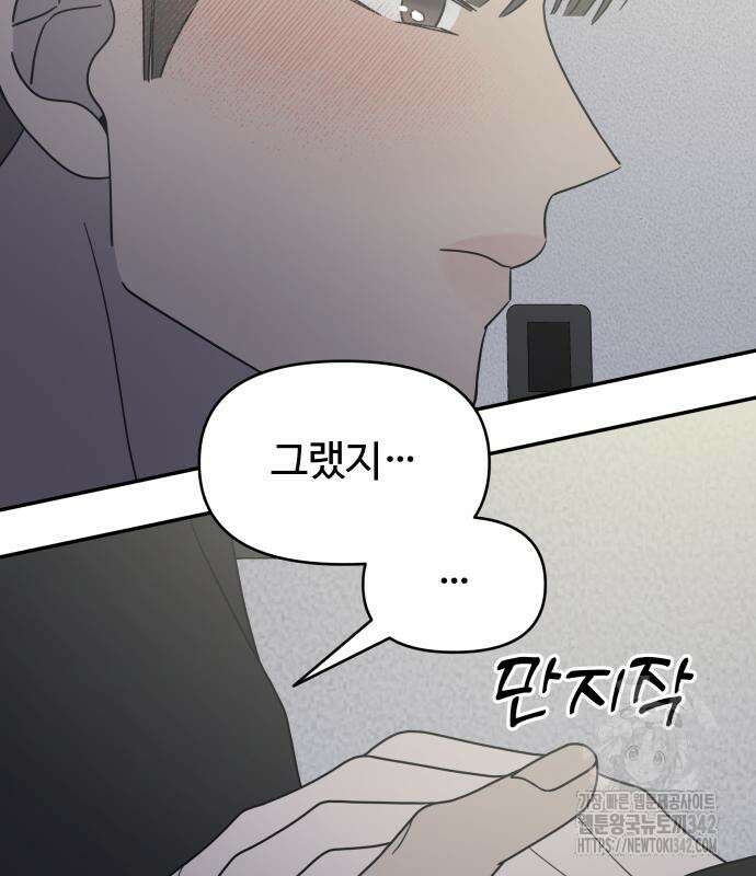 사내연애 사절! 48화 85