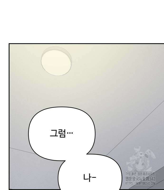 사내연애 사절! 48화 87