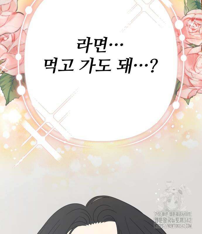 사내연애 사절! 48화 90