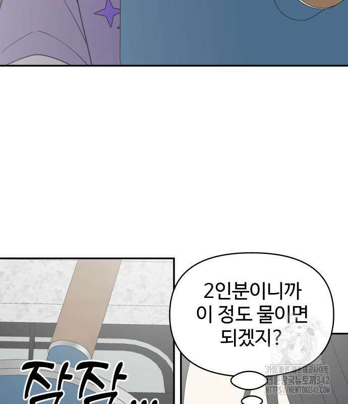 사내연애 사절! 48화 92