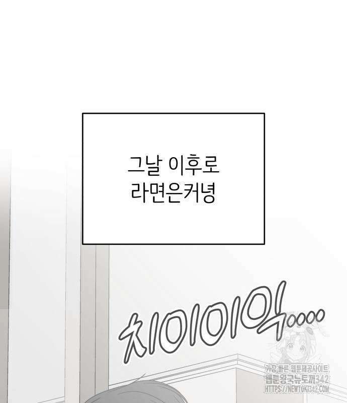 사내연애 사절! 48화 94