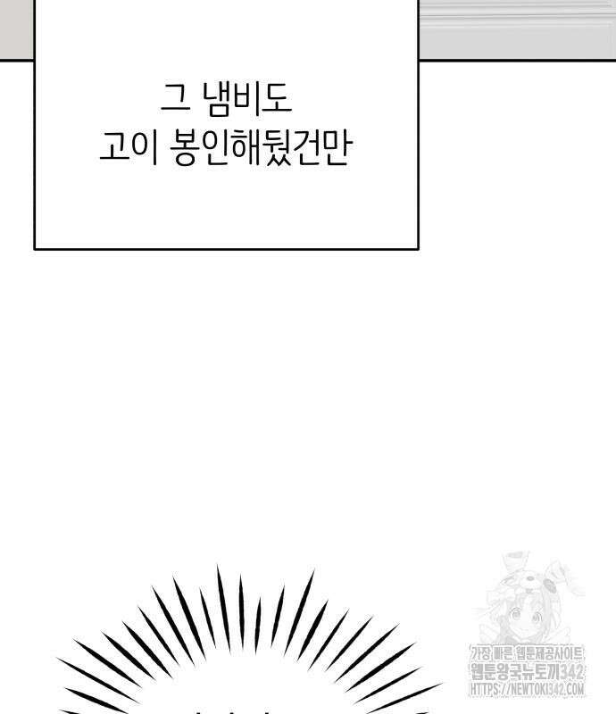 사내연애 사절! 48화 97