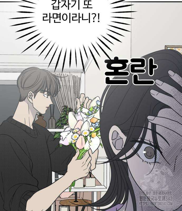 사내연애 사절! 48화 98
