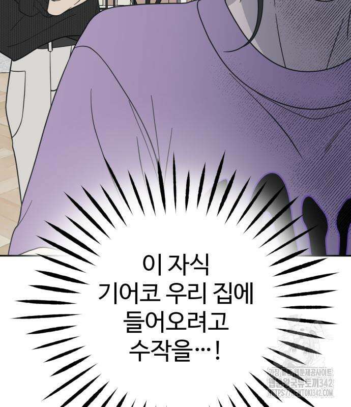 사내연애 사절! 48화 99