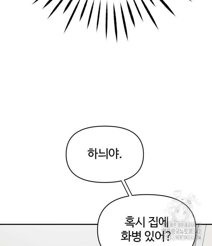 사내연애 사절! 48화 100