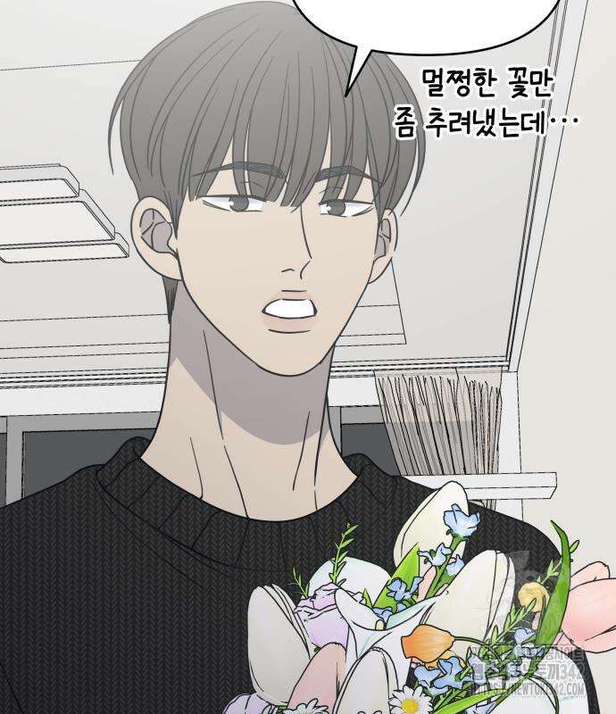 사내연애 사절! 48화 101