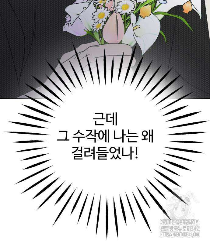 사내연애 사절! 48화 102