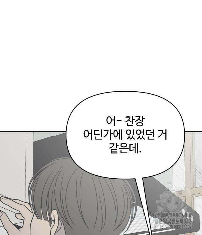 사내연애 사절! 48화 103