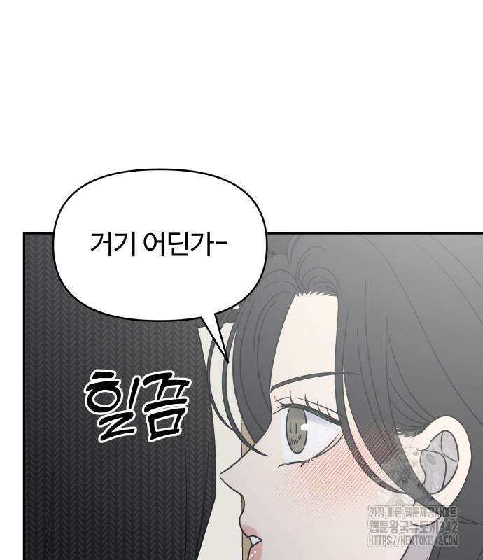 사내연애 사절! 48화 105