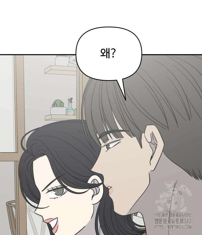 사내연애 사절! 48화 109