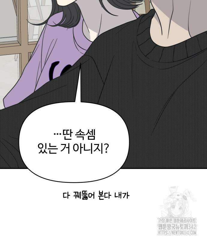 사내연애 사절! 48화 110