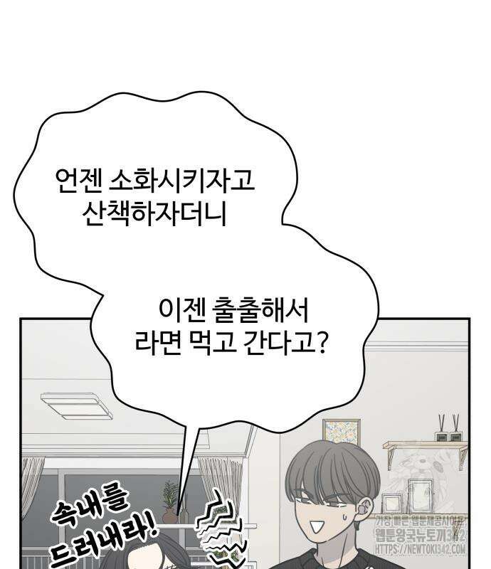 사내연애 사절! 48화 111