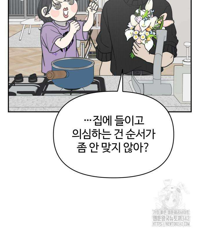 사내연애 사절! 48화 112