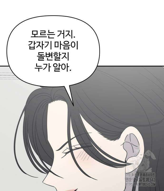 사내연애 사절! 48화 113