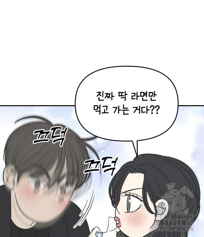 사내연애 사절! 48화 116