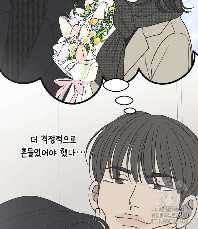 사내연애 사절! 48화 117
