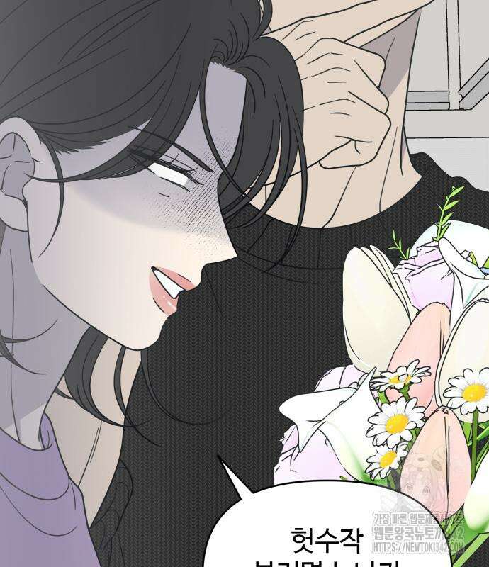 사내연애 사절! 48화 118