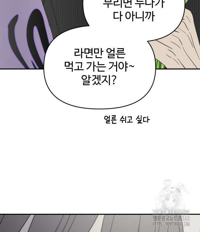 사내연애 사절! 48화 119