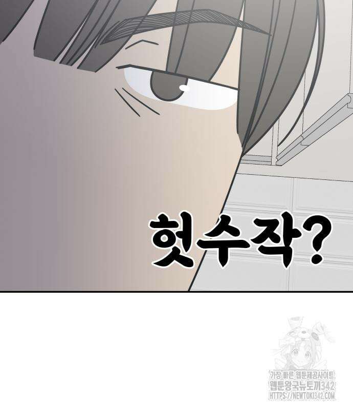 사내연애 사절! 48화 120