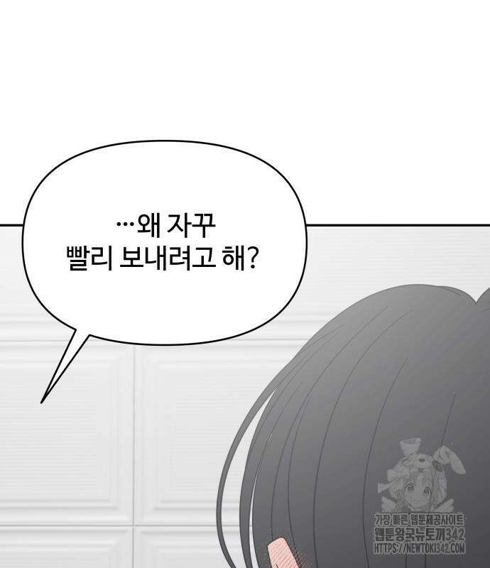 사내연애 사절! 48화 121