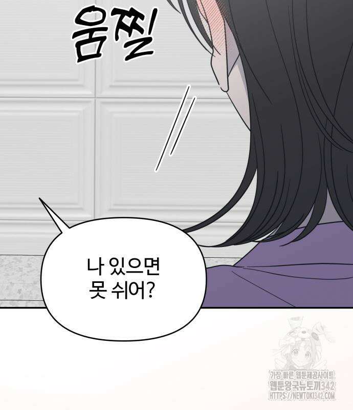 사내연애 사절! 48화 122