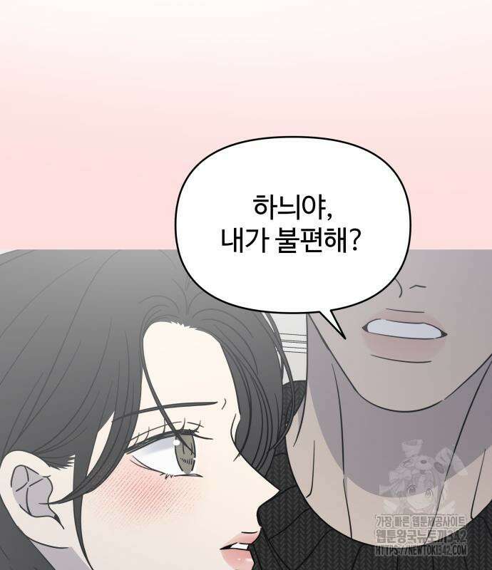 사내연애 사절! 48화 123