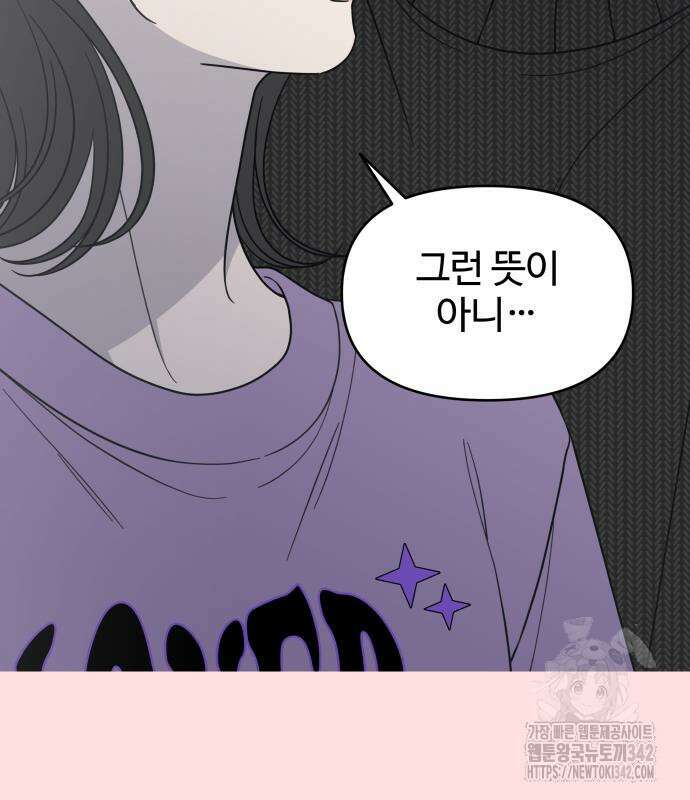 사내연애 사절! 48화 124