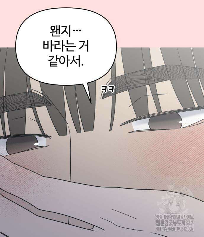 사내연애 사절! 48화 130