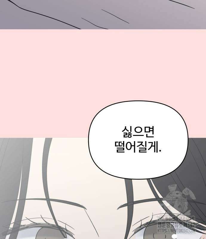 사내연애 사절! 48화 131