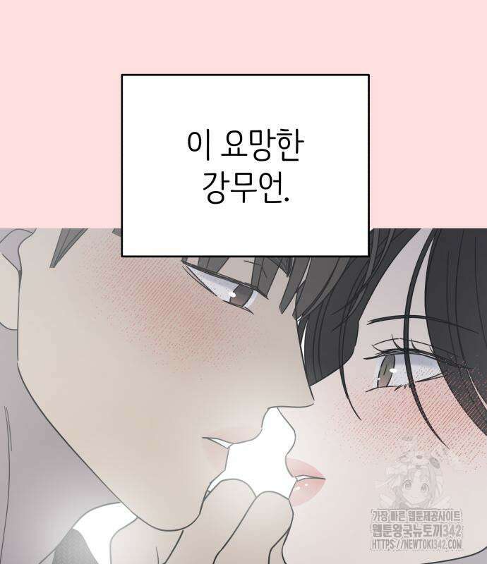사내연애 사절! 48화 135
