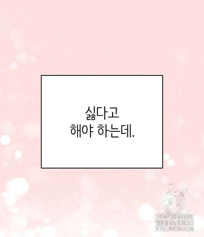 사내연애 사절! 48화 137