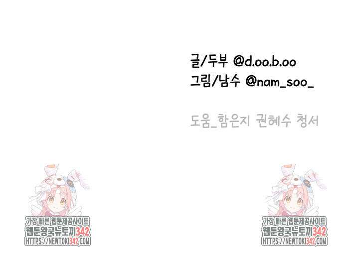 사내연애 사절! 48화 139